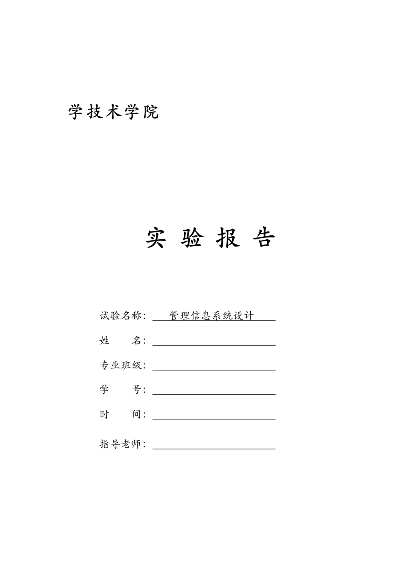 信息标准管理系统标准设计.docx