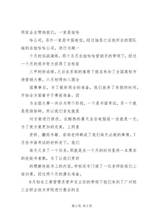 十佳好少年演讲稿 (4).docx