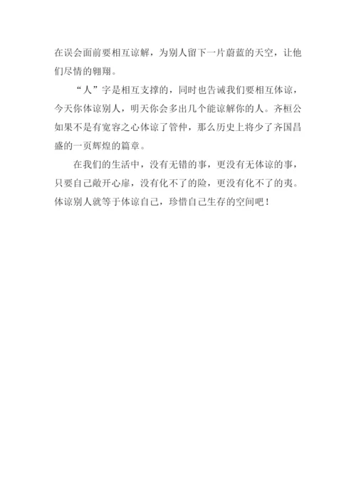 体谅他人作文.docx