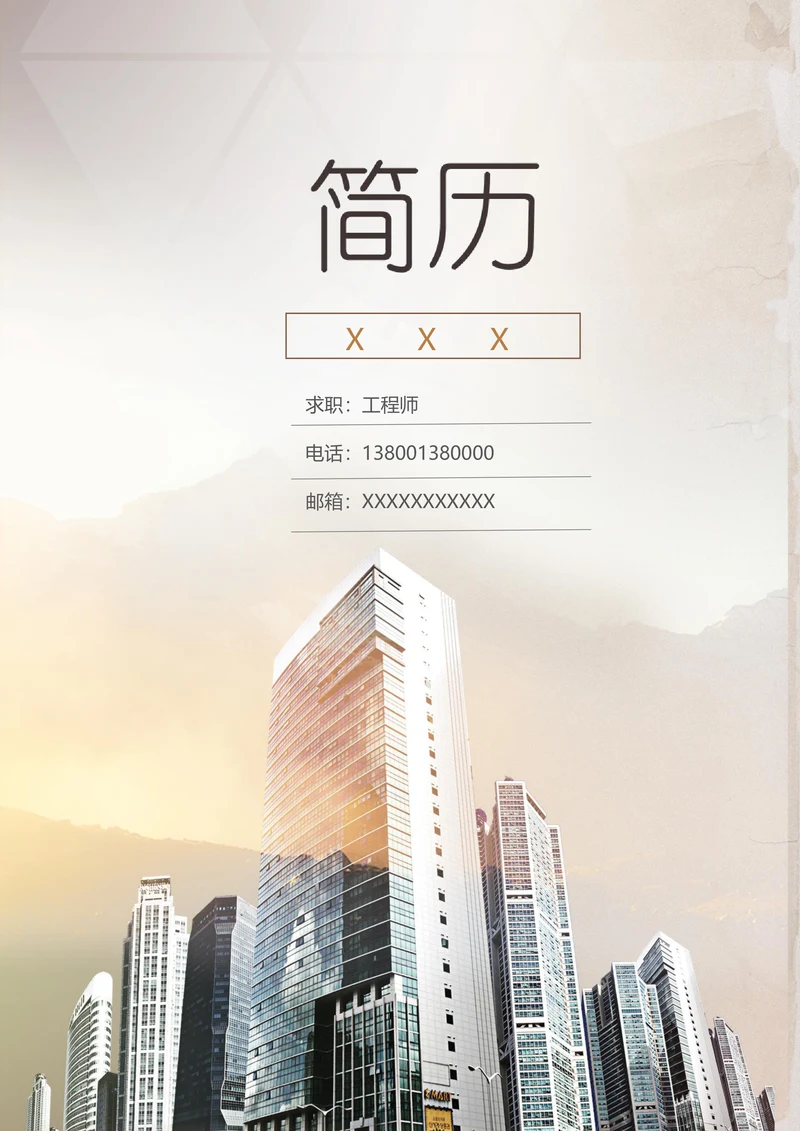 建筑简历套装