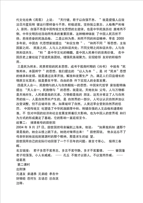 国学弟子规总叙教案