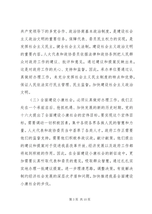 县建议提案交办工作会上的讲话.docx