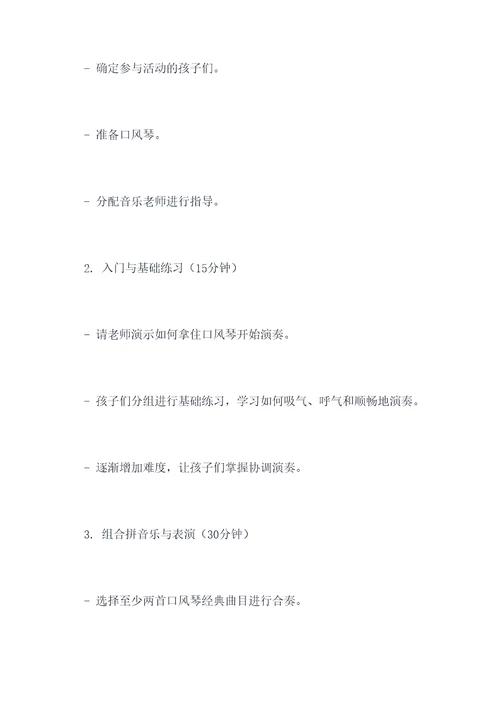 中班口风琴活动方案