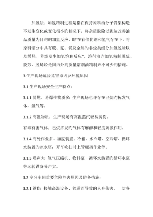 装置开车应急救援预案.docx