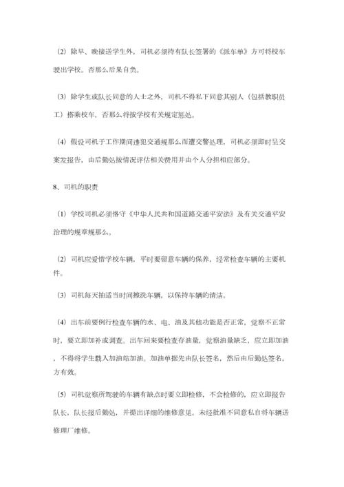 2023年校车安全管理制度.docx