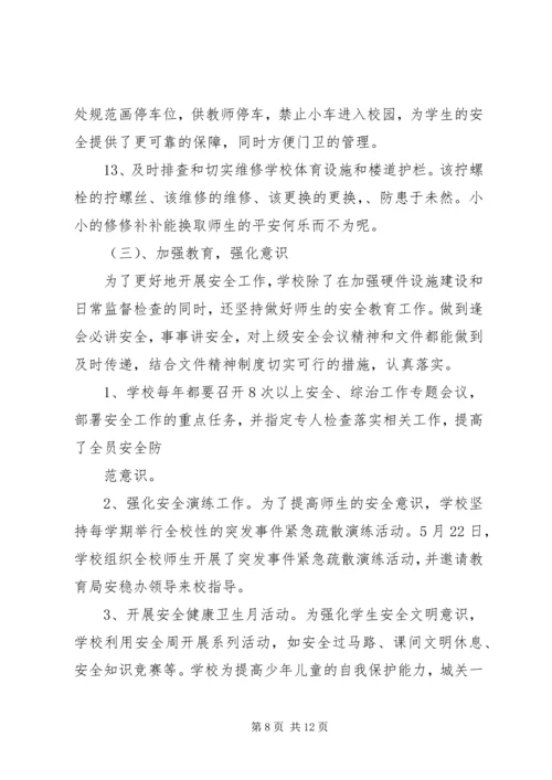 城关四小群团工作汇报 (2).docx