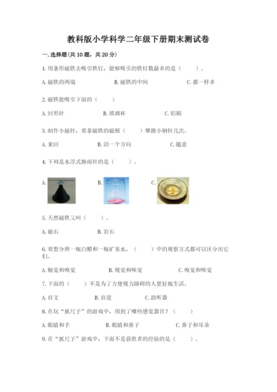 教科版小学科学二年级下册期末测试卷标准卷.docx