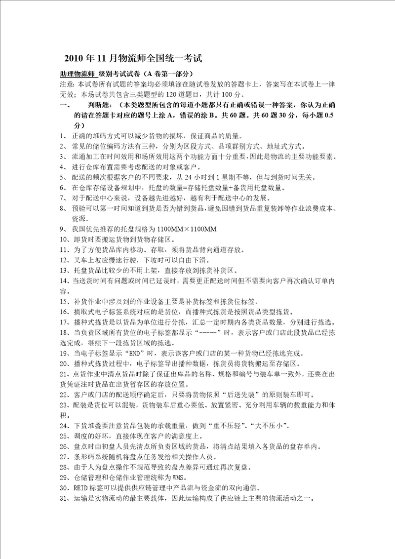 助理物流师全国统一考试