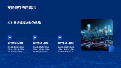 蓝色科技电子信息类专业通用PPT模板