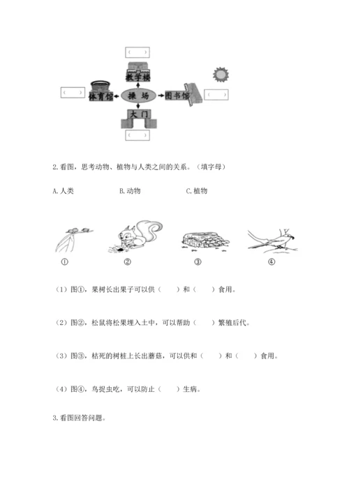 教科版二年级上册科学期末测试卷附参考答案（夺分金卷）.docx