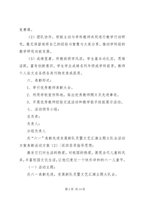 表彰活动方案3篇.docx