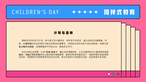 粉色几何动态插画儿童节教育PPT模板