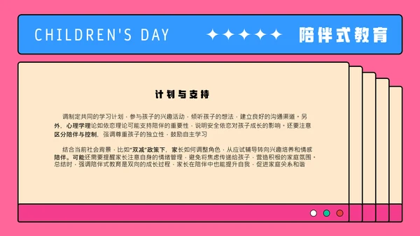 粉色几何动态插画儿童节教育PPT模板