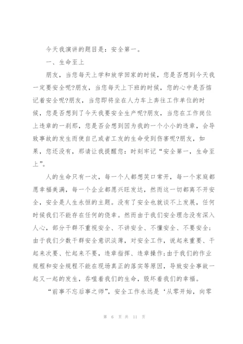 校园安全教育国旗下讲话稿5分钟5篇.docx