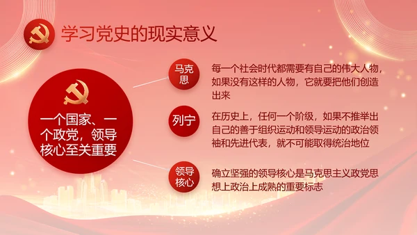红色党建民主生活会学习主题动态PPT模板