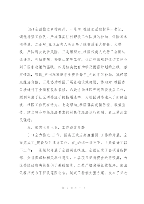 机关领导班子考核材料工作年度总结.docx