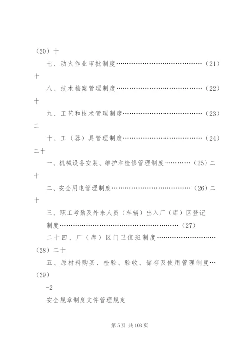 危化企业安全生产奖惩制度[5].docx