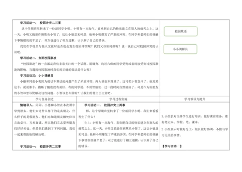 【大单元教学】四年级下册第一单元《同伴与交往》单元整体教学设计（教师版）