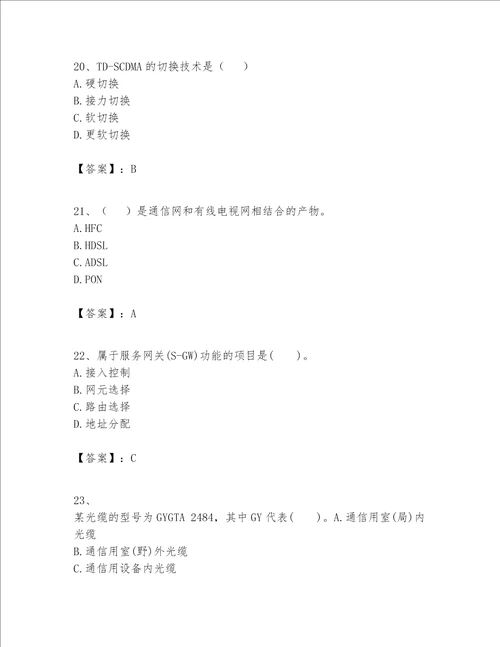 2023一级建造师（一建通信与广电工程实务）题库及参考答案一套