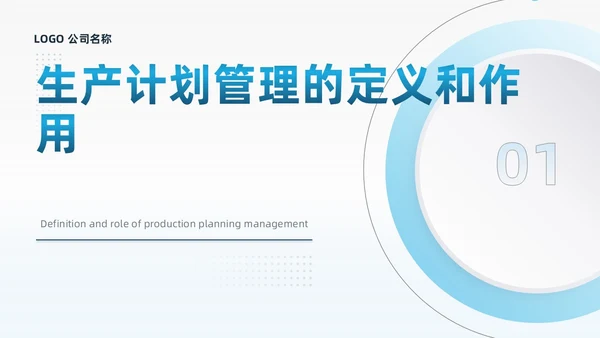 蓝灰色系微粒风生产计划管理培训PPT模板生产管理