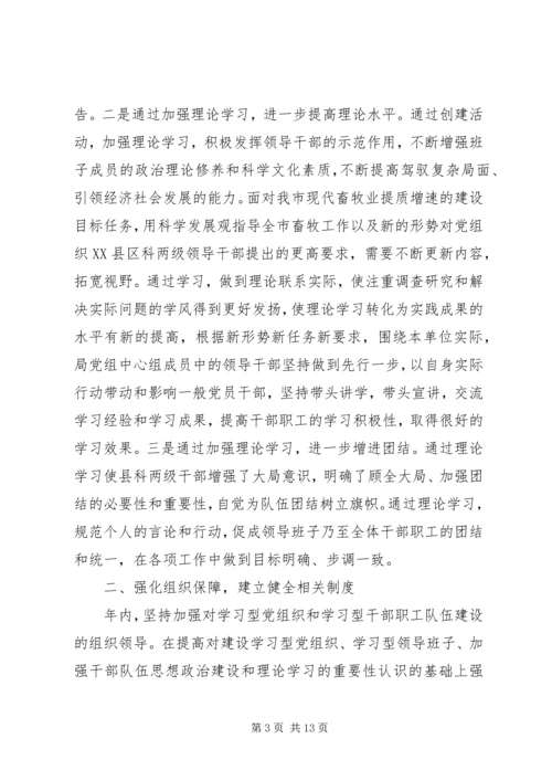 畜牧局党委中心组理论学习及创建学习型党组织建设情况报告.docx