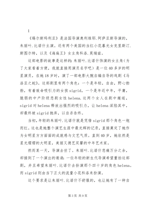 锡尔斯玛利亚观后感精选.docx