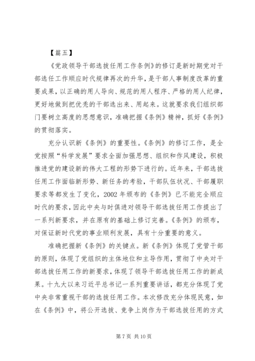 学习《领导干部考核工作条例》感悟6篇 (2).docx