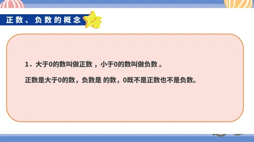 蓝色卡通风初一数学上册正数和负数课件PPT模板