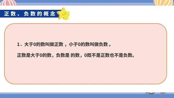蓝色卡通风初一数学上册正数和负数课件PPT模板