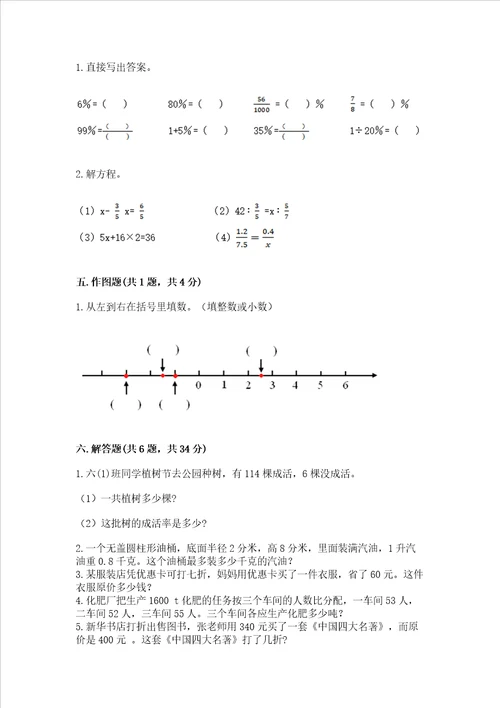 小学数学六年级下册期末测试卷含完整答案（各地真题）