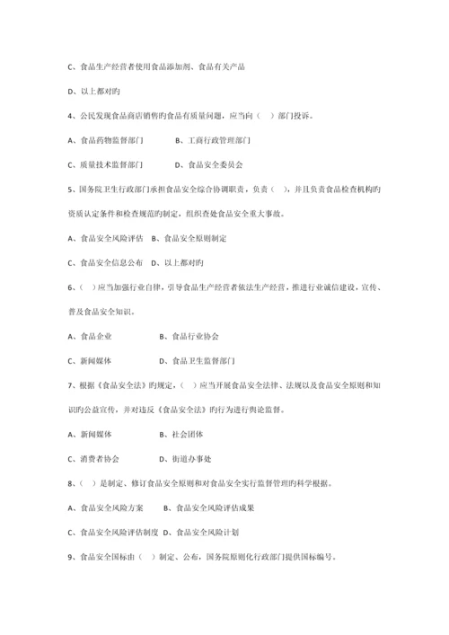 2023年全国食品安全法律知识竞赛试题及答案.docx