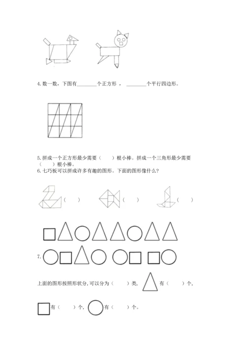 苏教版一年级下册数学第二单元 认识图形（二） 测试卷精品（考点梳理）.docx