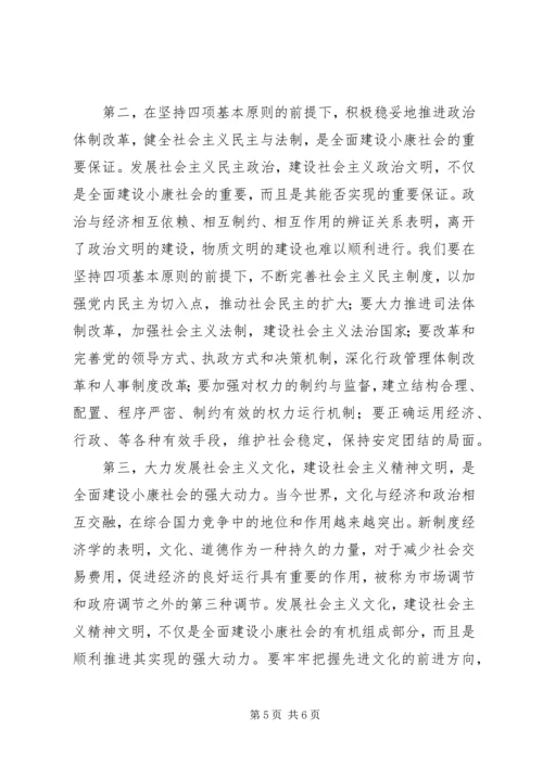 学习全面建设小康社会心得体会 (4).docx