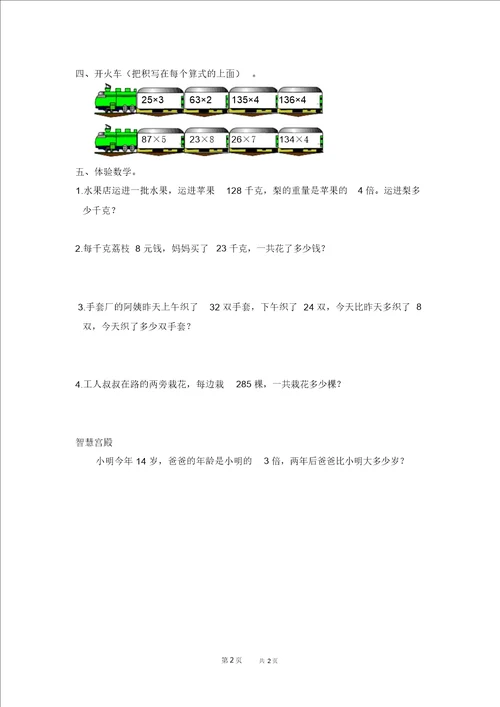 三年级上二、三位乘一位数进位乘法练习题