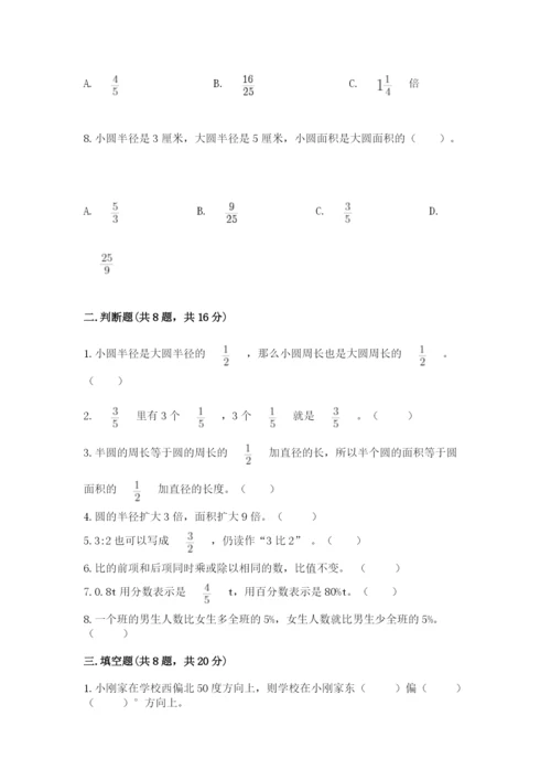2022人教版六年级上册数学期末考试试卷附答案（预热题）.docx