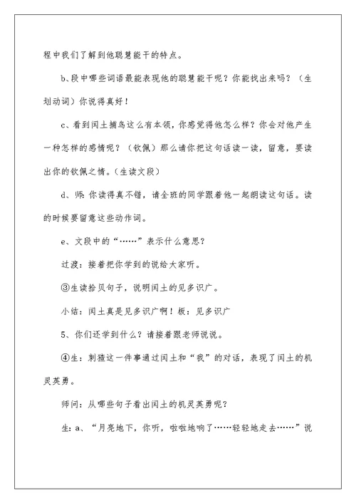《少年闰土》第二课时教学设计例文