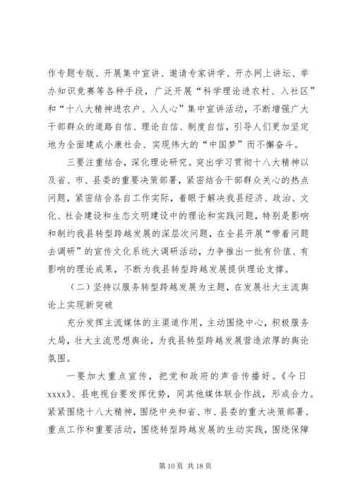 全县宣传思想文化工作会领导致辞.docx