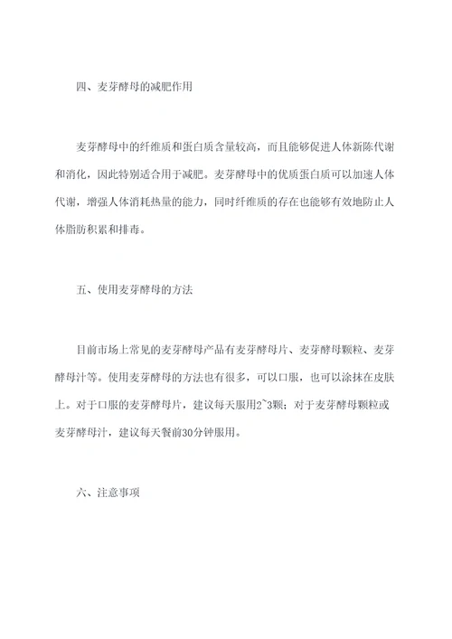 麦芽酵母的功效与作用