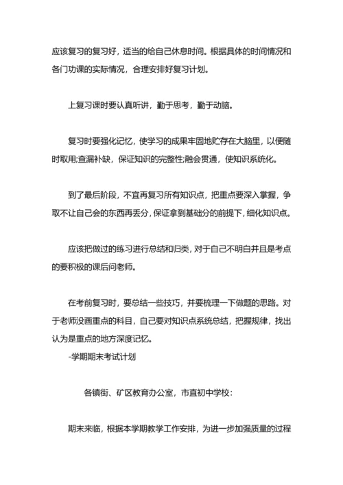 英语期末考试质量分析工作计划.docx