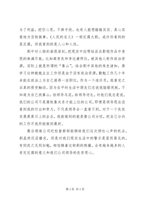 人民的名义观后感精编.docx