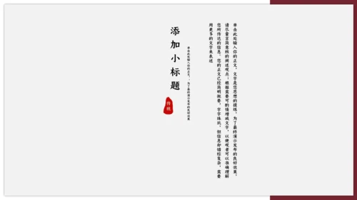 绛红色古风雅致通用PPT模板