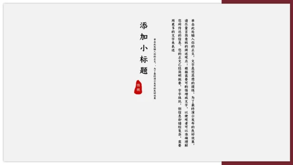 绛红色古风雅致通用PPT模板