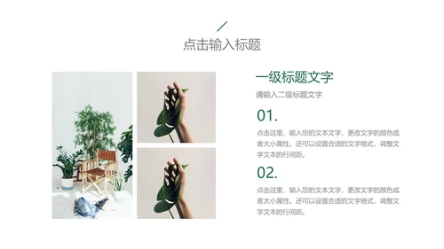 植物年终总结模版PPT模板