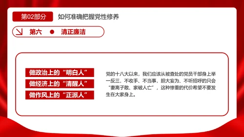 加强个人修养坚持廉洁从政PPT模板