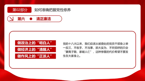 加强个人修养坚持廉洁从政PPT模板