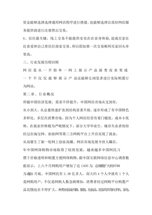 中国网店市场调查分析报告.docx