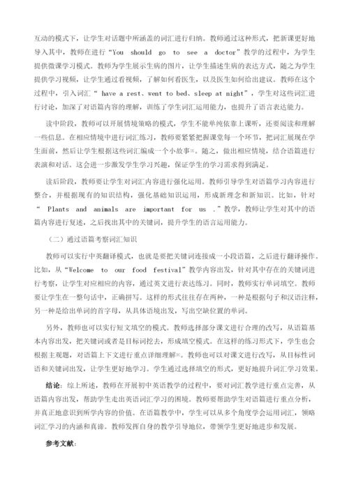 依托语篇提高学生词汇学习能力的研究.docx