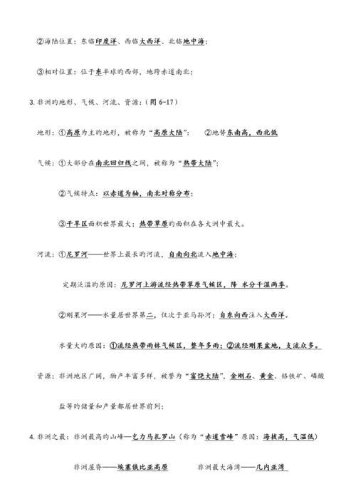 2023年湘教版七年级下册地理知识点.docx