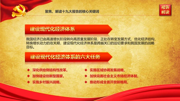 学习贯彻落实十九大报告精神PPT模板课件