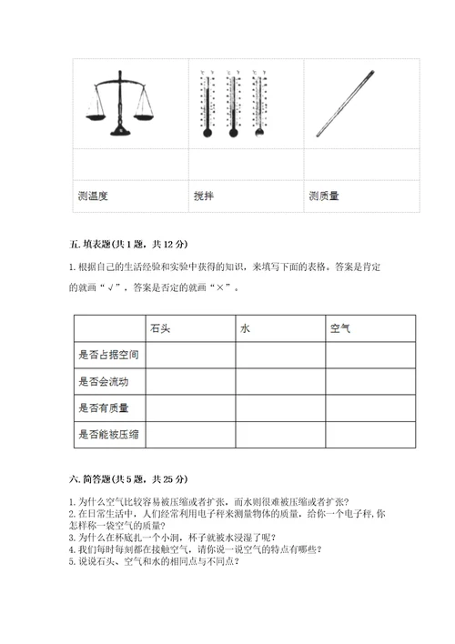 教科版科学三年级上册第2单元空气测试卷及参考答案（考试直接用）